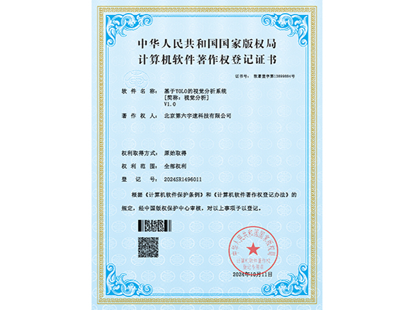 基于YOLO的视觉分析系统-V1.0